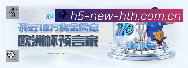 华体会 精彩赛事